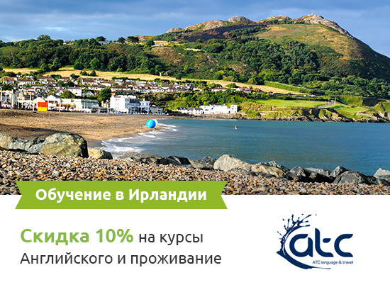 Скидка в АТС Language and Travel