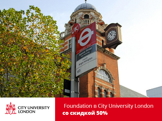 Foundation в City University London со скидкой 50%