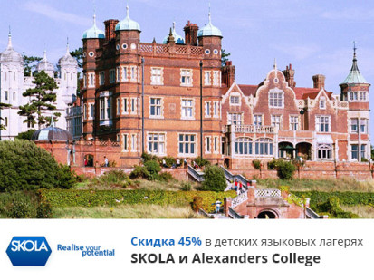 Летние программы для  детей в SKOLA и Alexanders College 