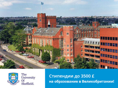 Стипендии до 3500 £ на образование в Великобритании!