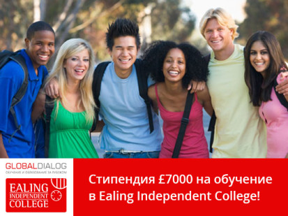 Стипендия £7000 на обучение в Ealing Independent College
