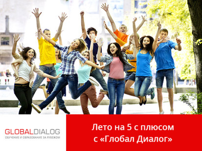 Лето на 5 с плюсом