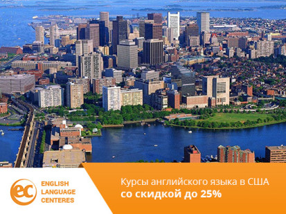 Скидка 20% на курсы EC в Америке