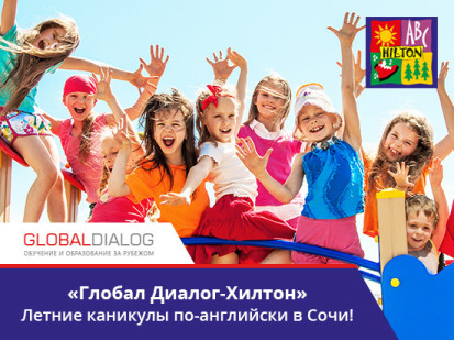 Программа изучения английского языка в Сочи для школьников