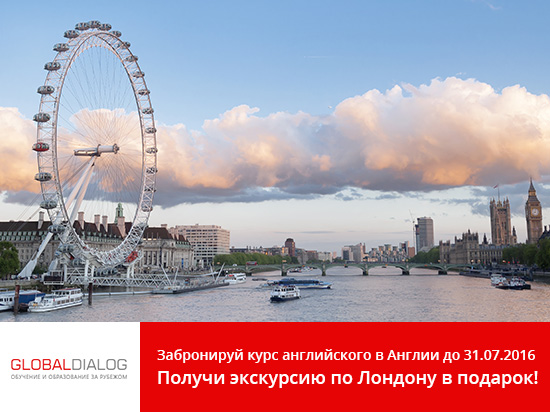 Экскурсия по Лондону в подарок!