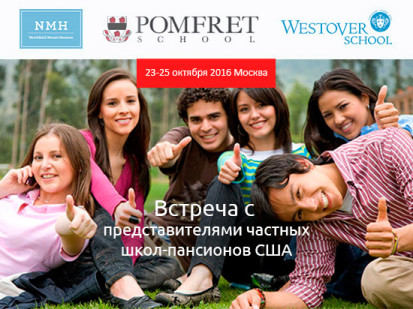 Встреча с представителями частных школ-пансионов США в Москве