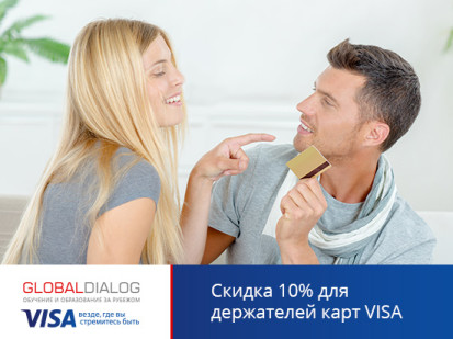 Специальные условия для держателей банковских карт Visa