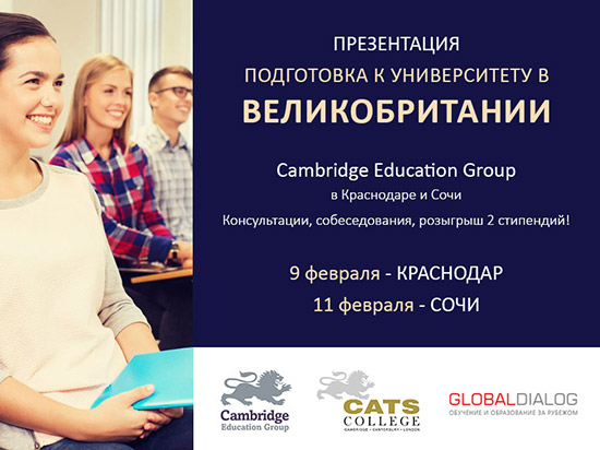 Презентация Cambridge Education Group «Подготовка к университету Великобритании» в Сочи и Краснодаре