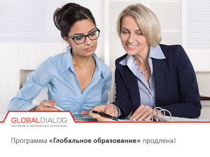 Программа «Глобальное образование»