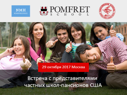 Встреча с представителями частных школ-пансионов США в Москве