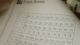 Изучение корейского в Lexis Korea
