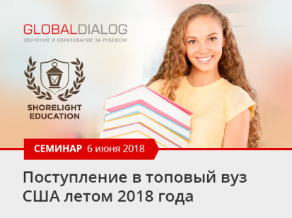 Последняя возможность поступить в топовый вуз США в 2018 году