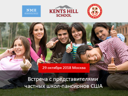 Встреча с представителями частных школ-пансионов США в Москве