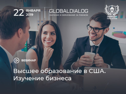 высшее образование в сша – изучение бизнеса
