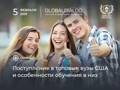 Поступление в топовые вузы США и особенности обучения в них