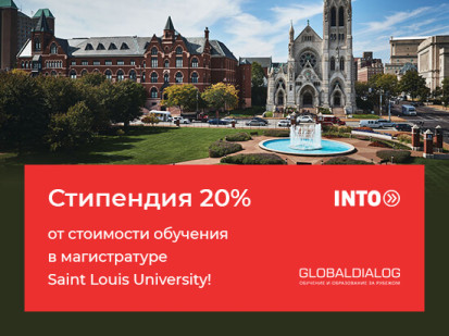Стипендии от университета Saint Louis University на программы магистратуры