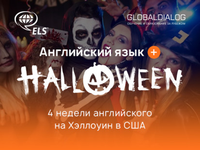 Halloween в Лос-Анджелесе