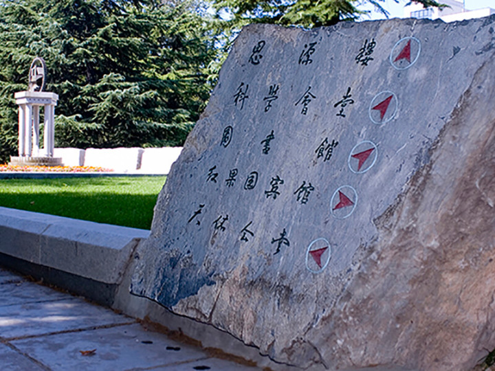 Beijing Jiaotong University