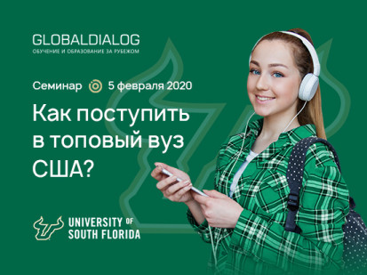 как поступить в топовый университет США