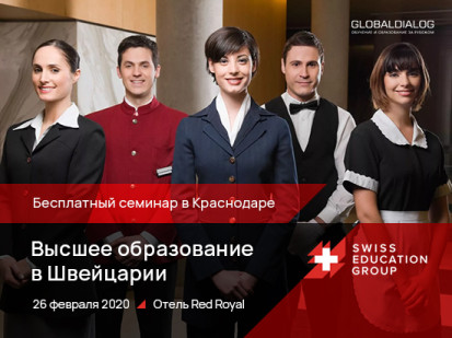 высшее образование в швейцарии