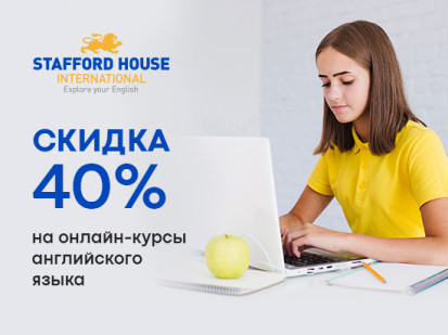 Учите английский в виртуальной школе Stafford House