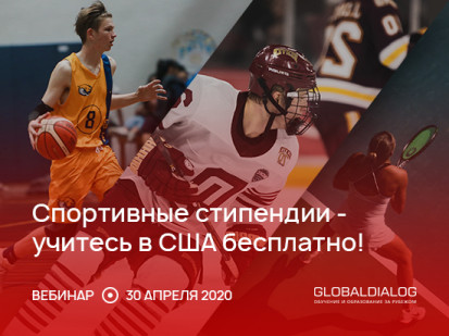 Спортивные стипендии – учитесь в США бесплатно