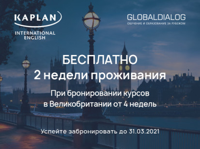 2 недели проживания на карантине в Великобритании – бесплатно