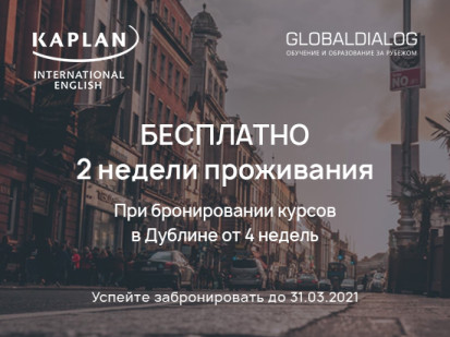 2 недели проживания на карантине в Ирландии – бесплатно