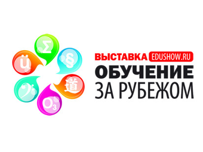 Выставка Обучение за рубежом – Education Show 2021