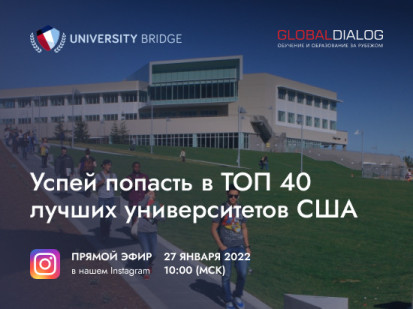 Kак попасть в топ-40 лучших университетов США