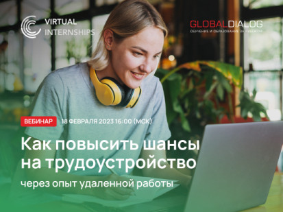 Как повысить шансы на трудоустройство через опыт удаленной работы