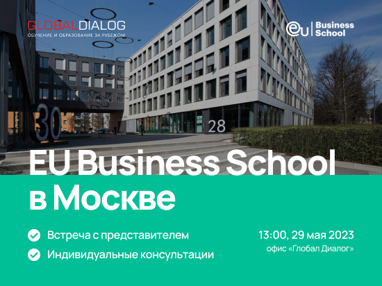 Представитель EU Business School в московском офисе «Глобал Диалог»