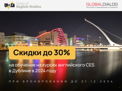 Скидки до 30% на языковые курсы CES в Ирландии
