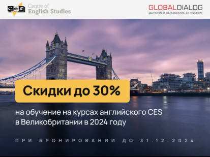 Скидки до 30% на языковые курсы CES в Великобритании