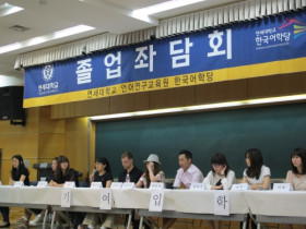 Языковой центр при Yonsei University