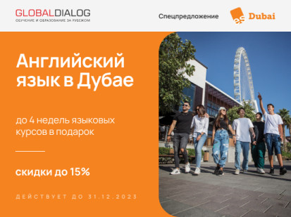 Скидки до 15% на курсы английского ES Dubai