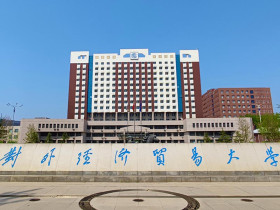 University of International Business and Economics