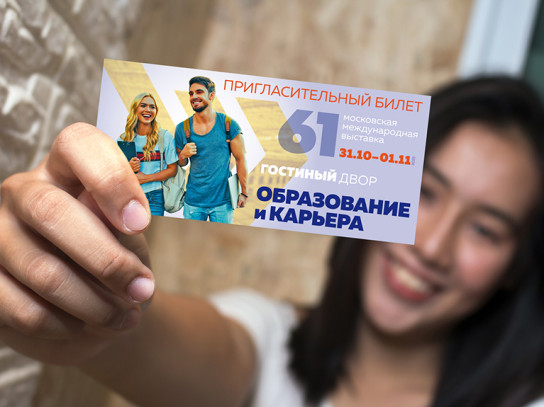61-я Московская международная выставка Образование и карьера