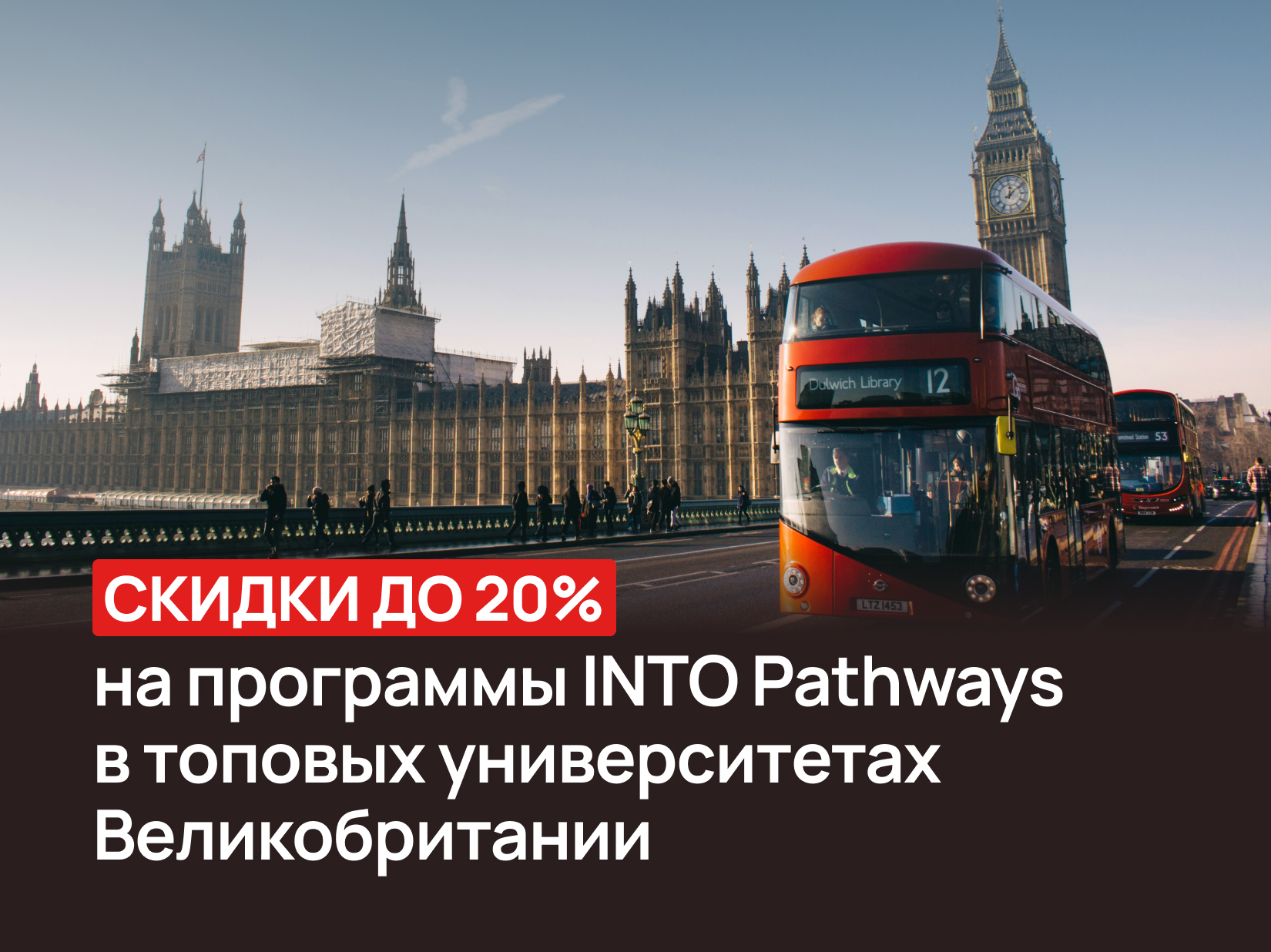 Специальные предложения на программы INTO Pathways в Великобритании