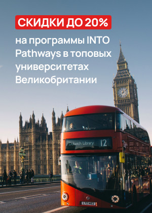 Специальные предложения на программы INTO Pathways в Великобритании
