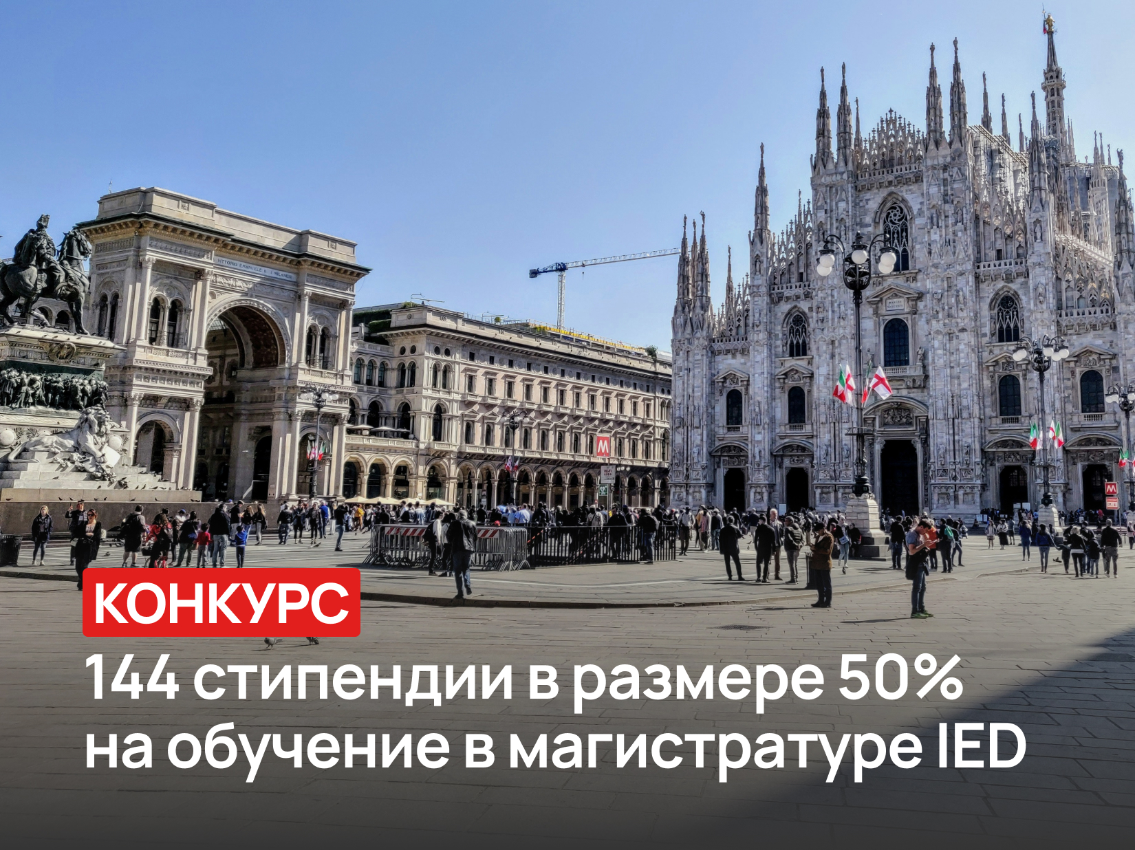 Конкурс на 144 стипендии на обучения в магистратуре в ведущих школах дизайна Европы