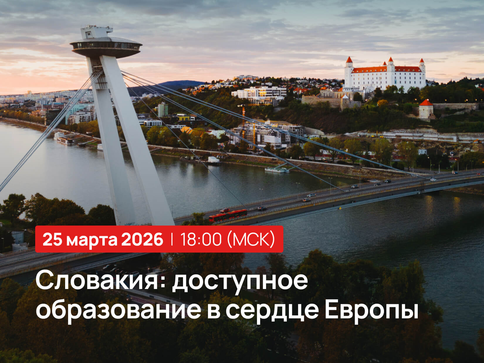 Словакия: доступное образование в сердце Европы