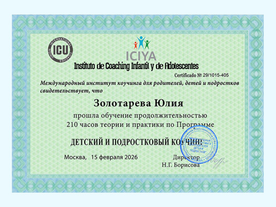 Глобал Диалог — компания с  международно-сертифицированным детским и подростковым коучем