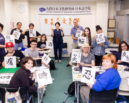 Kudan Institute of Japanese Language and Culture