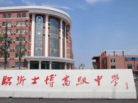 Linyi Shibo Senior High School